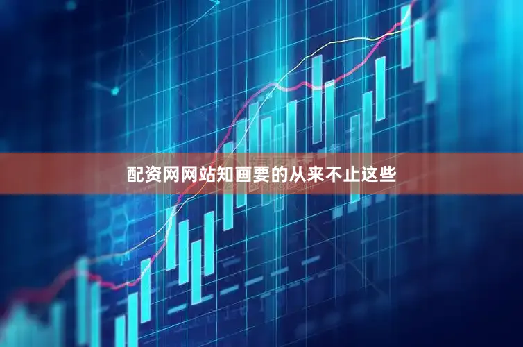 配资网网站知画要的从来不止这些